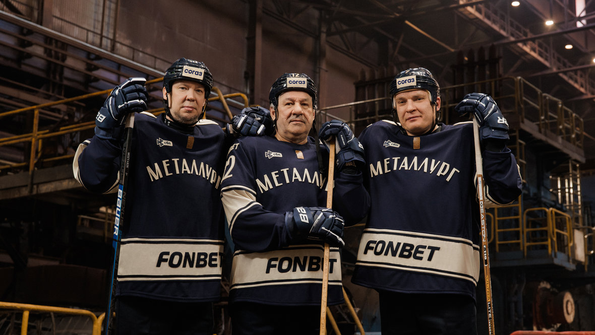 «Металлург» празднует 70-летний юбилей