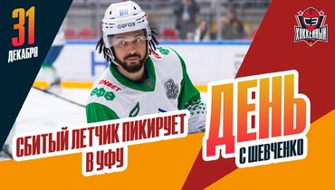 Хо-Сэнг возвращается в «Салават Юлаев». Кризис «Динамо»