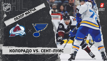 «Колорадо» — «Сент-Луис»: НХЛ, видеообзор матча