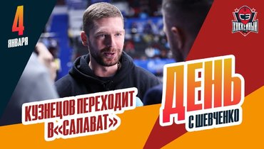 Кузнецов переходит в «Салават». Новый тренер «Трактора»