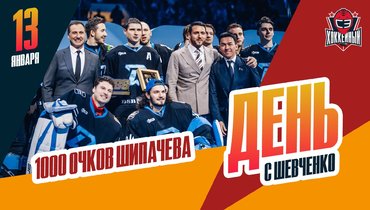 1000 очков — статистический юбилей Вадима Шипачева