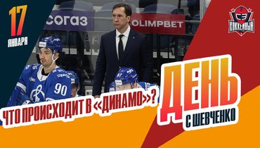 Что происходит в московском «Динамо»?