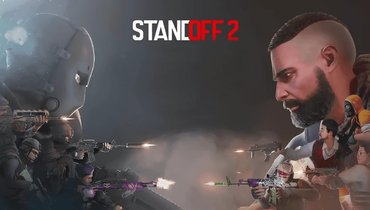 Промокоды Standoff 2 на февраль 2026 года на все виды игрового имущества