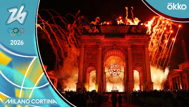 Олимпиада-2026: зажжение олимпийского огня