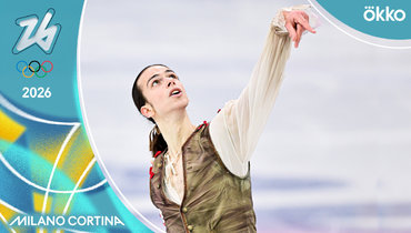 Петр Гуменник: короткая программа на Олимпиаде-2026 10 февраля — видео