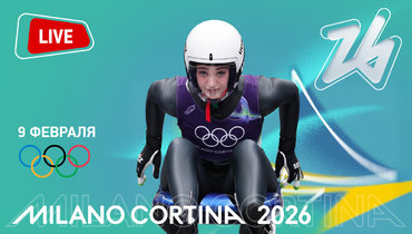 Олесик — в топ-15, выступление дочери Тутберидзе: онлайн-трансляция Олимпиады-2026 в Милане