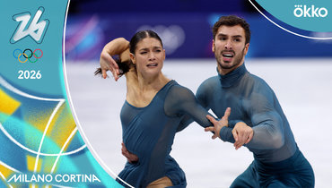 Фигурное катание, произвольный танец на Олимпиаде-2026 в Милане 11 февраля: видео