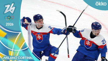 Словакия — Финляндия: хоккейный турнир Олимпиады-2026 — видеообзор