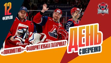 «Локомотив» впечатляет, Хо Сэнг не приедет в Уфу