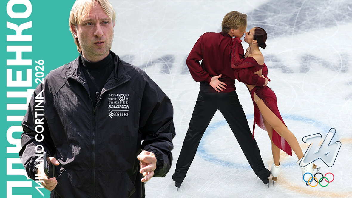 Фигурное катание, Олимпиада 2026: Евгений Плющенко оценил выступление грузинских танцоров Дианы Дэвис и Глеба Смолкина на Играх 11 февраля