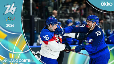 Италия — Словакия: хоккейный турнир Олимпиады-2026 — видеообзор