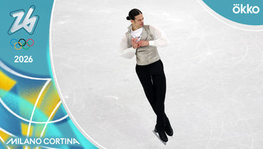 Петр Гуменник: произвольная программа на Олимпиаде-2026 13 февраля — видео