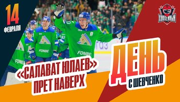 «Салават Юлаев» становится монстром