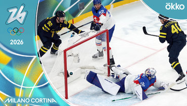 Швеция — Словакия: хоккейный турнир Олимпиады-2026 — видеообзор