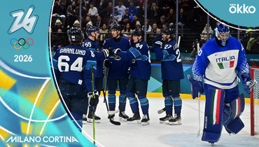 Финляндия — Италия: хоккейный турнир Олимпиады-2026 — видеообзор