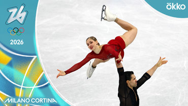 Фигурное катание, пары, короткая программа на Олимпиаде-2026 в Милане 15 февраля: видео