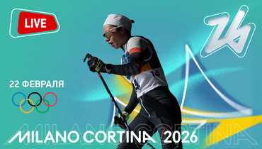 Андерссон взяла золото, Непряева дисквалифицирована за ошибку со сменой лыж: онлайн-трансляция марафона на Олимпиаде-2026
