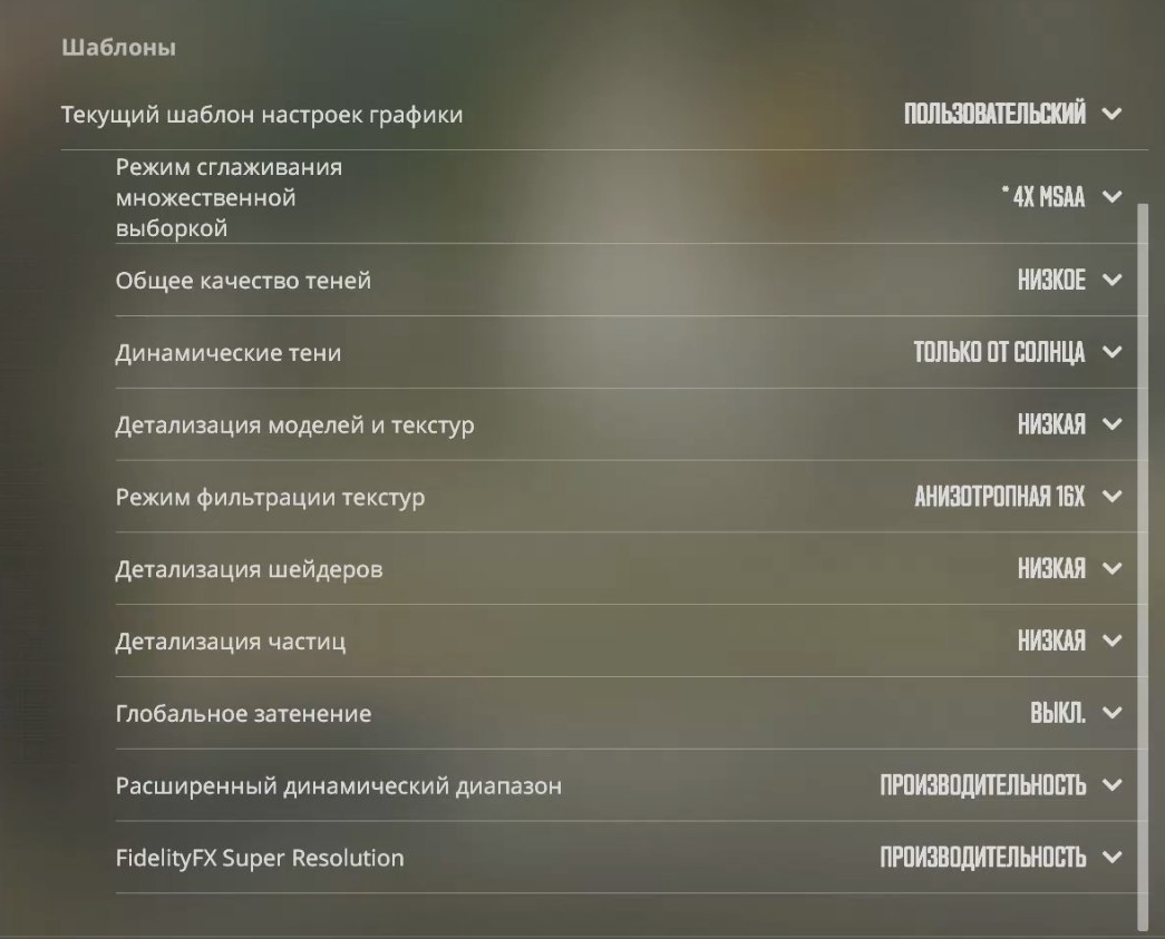 Вариант оптимальных настроек «Шаблонов» в CS2.