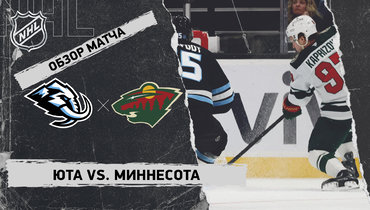 «Юта» — «Миннесота»: НХЛ, видеообзор матча