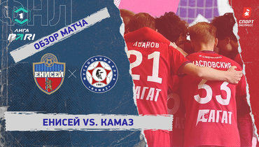 «Енисей» — «КАМАЗ»: ФНЛ, 23-й тур, видеообзор матча