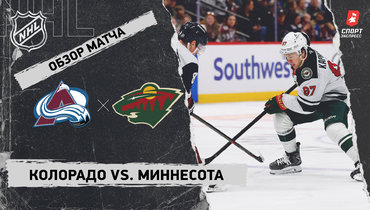 «Колорадо» — «Миннесота»: НХЛ, видеообзор матча