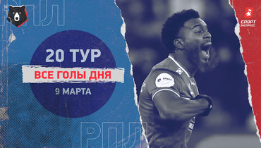 «Спартак» победил «Акрон», ничья «Локо» с «Ахматом»: видео голов