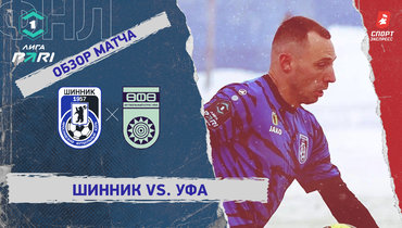 «Шинник» — «Уфа»: ФНЛ, 23-й тур, видеообзор матча