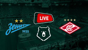 «Зенит» — «Спартак»: онлайн-трансляция матча РПЛ