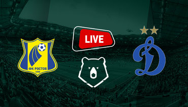 «Ростов» — «Динамо»: онлайн-трансляция матча РПЛ