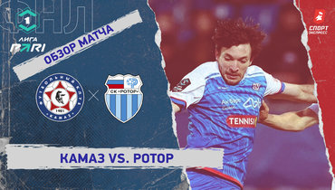 «КАМАЗ» — «Ротор»: ФНЛ, 24-й тур, видеообзор матча