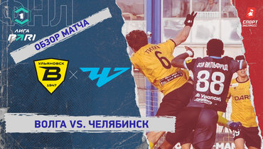 «Волга» — «Челябинск»: ФНЛ, 24-й тур, видеообзор матча