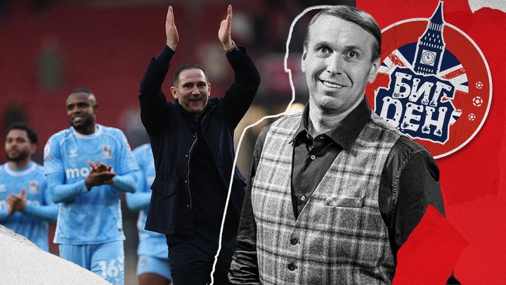 «Хамелеон» Лэмпарда и болид «Ф-1» для Де Брейне. Колонка Казанского — о «Ковентри Сити»