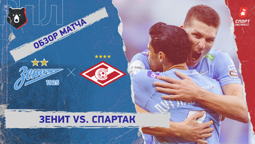 «Зенит» — «Спартак»: РПЛ, 21-й тур, видеообзор матча