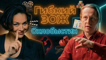 Иван Охлобыстин — о черном поясе, мотоциклах и ментальном здоровье. Подкаст Ксении Шойгу «Гибкий ЗОЖ»