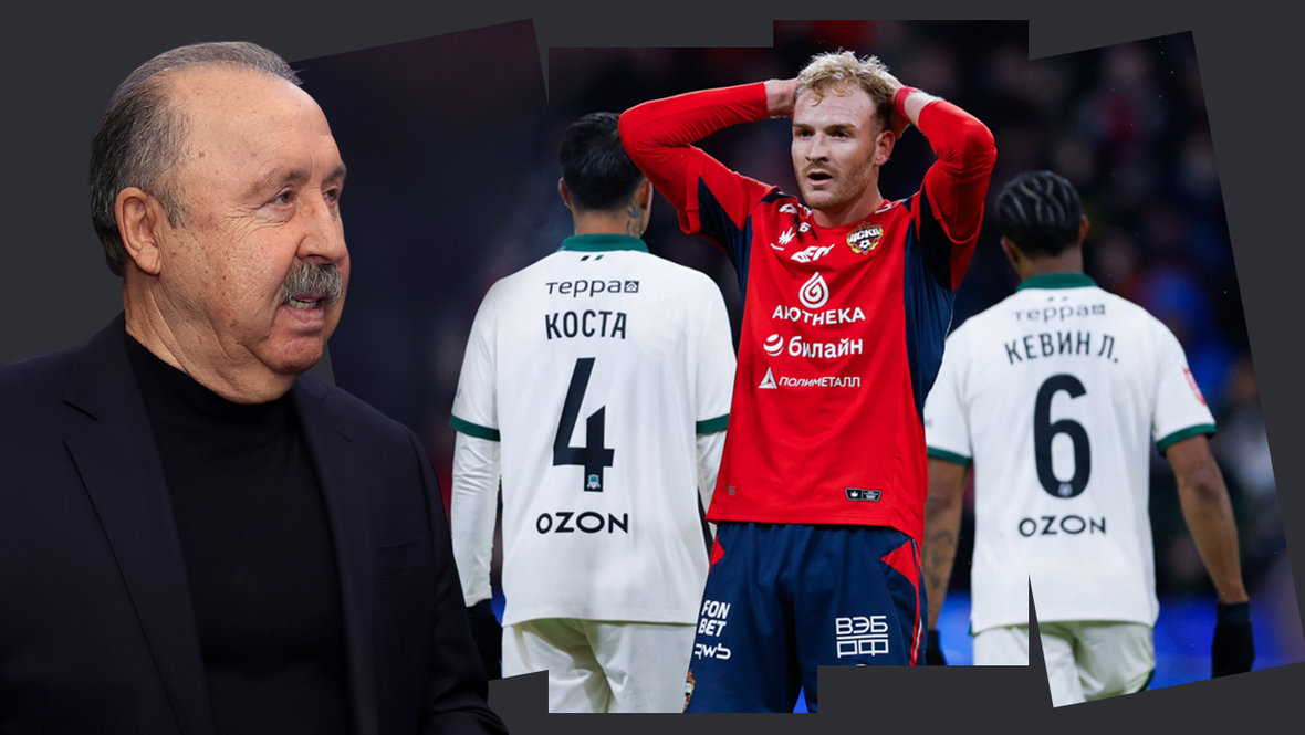 ЦСКА разгромно проиграл Краснодару в ответном матче 1/2 финала пути РПЛ Кубка России: мнение Валерия Газзаева по игре