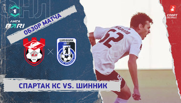 «Спартак» Кс — «Шинник»: ФНЛ, 25-й тур, видеообзор матча