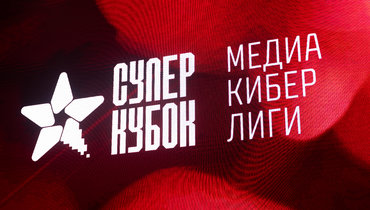 Обзор Суперкубка Медиа Кибер Лиги по CS2. Зрелищные игры, интересный формат, выступление ALBLAK 52