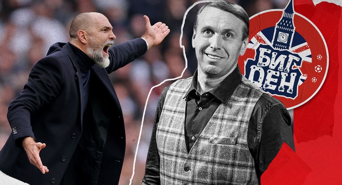 Тоттенхэм не побеждает в АПЛ 13 матчей: колонка Дениса Казанского о результатах команды Игора Тудора — Биг Ден