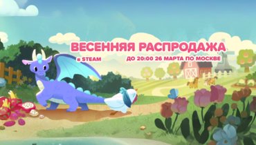 Весенняя распродажа видеоигр в Steam — что выбрать?