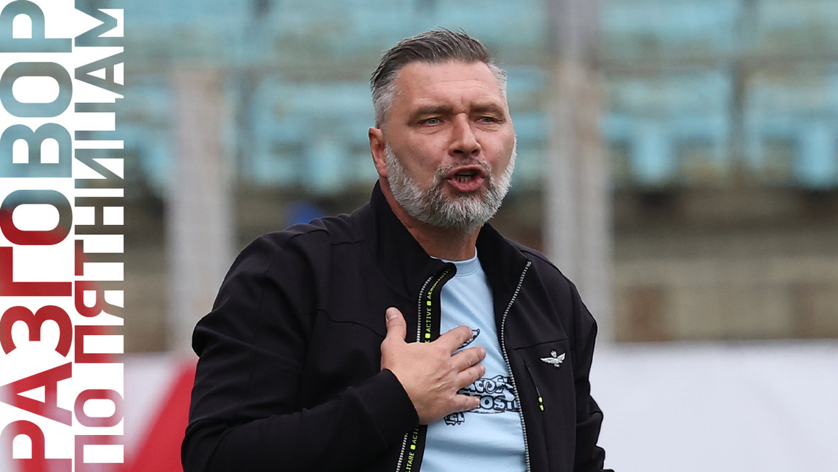 Сергей Овчинников: интервью бывшего вратаря Локомотива и сборной России в рубрике Разговор по пятницам