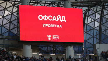 ВАР работают против «Спартака» и махачкалинцев. Больше всего вмешательств в пользу «Оренбурга»