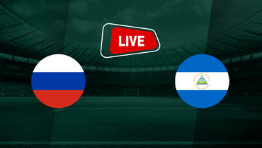 Россия обыграла Никарагуа: онлайн-трансляция матча сборной в Краснодаре