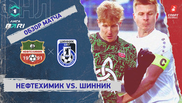 «Нефтехимик» — «Шинник»: ФНЛ, 26-й тур, видеообзор матча