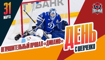 «Динамо» вылетело после 0-4 от минчан