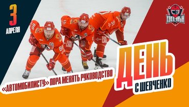 Подвиг «Салавата Юлаева», «Автомобилисту» нужна перестройка