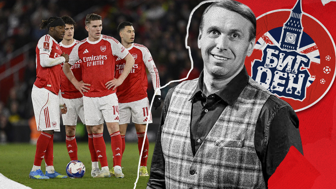 Арсенал может выиграть АПЛ впервые за 22 года — что может помешать клубу — колонка Дениса Казанского Биг Дэн