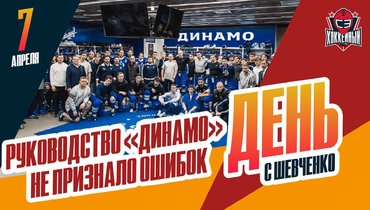 В «Динамо» все свалили на Кудашова