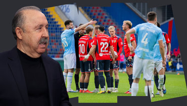 «Как можно было проиграть «Сочи»?! Кто-то из аналитического штаба Челестини недоработал». Газзаев — о ЦСКА