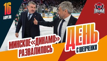 Минчане вылетели, что теперь будет с Квартальновым