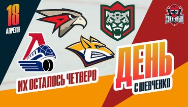 Определись полуфиналисты Кубка Гагарина